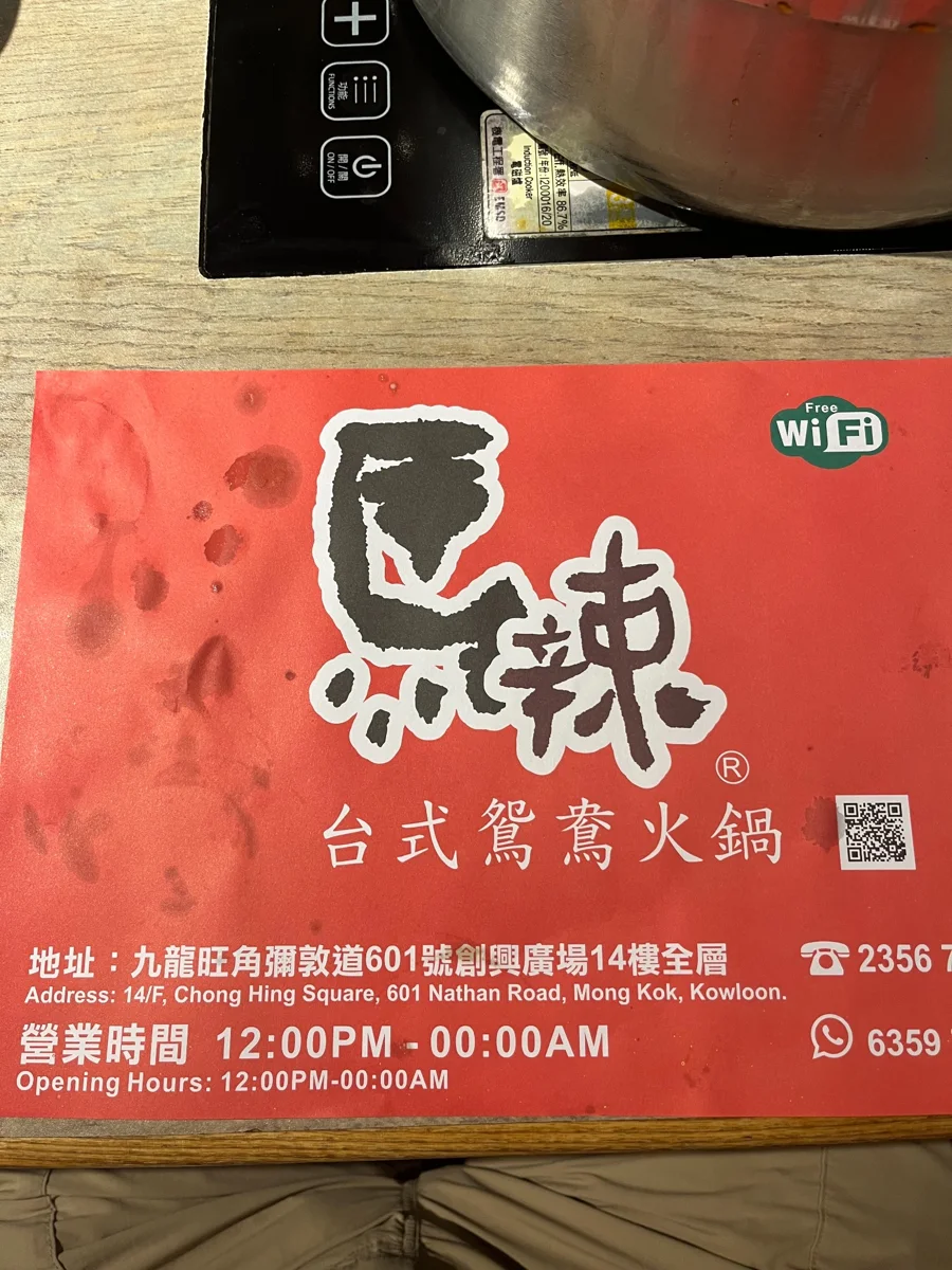 旺角の台湾火鍋店で撮影した赤いメニュー