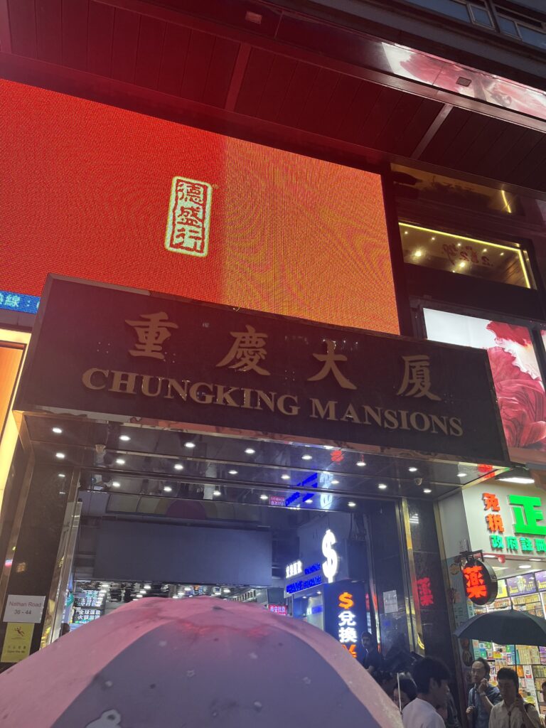 重慶大厦