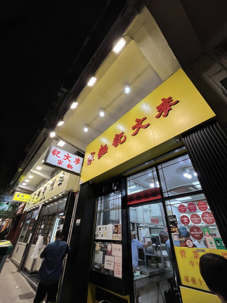 香港の有名な麺